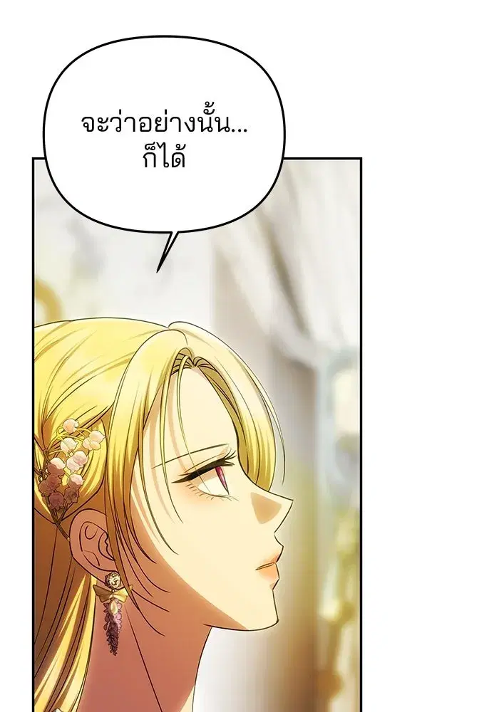 One Husband is Enough – เกมรักจับสามี ตอนที่ 48 — page 86 of 145