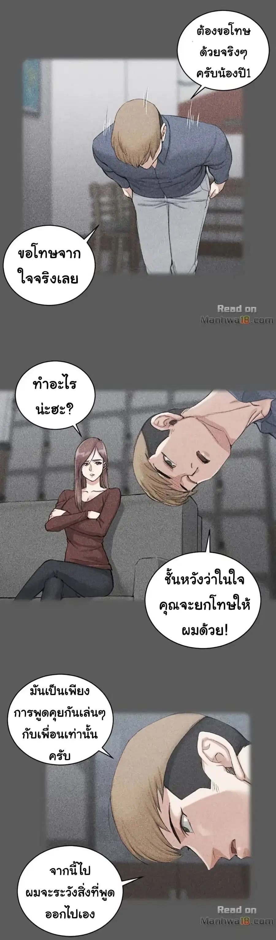 His Place ตอนที่ 31 — page 7 of 25