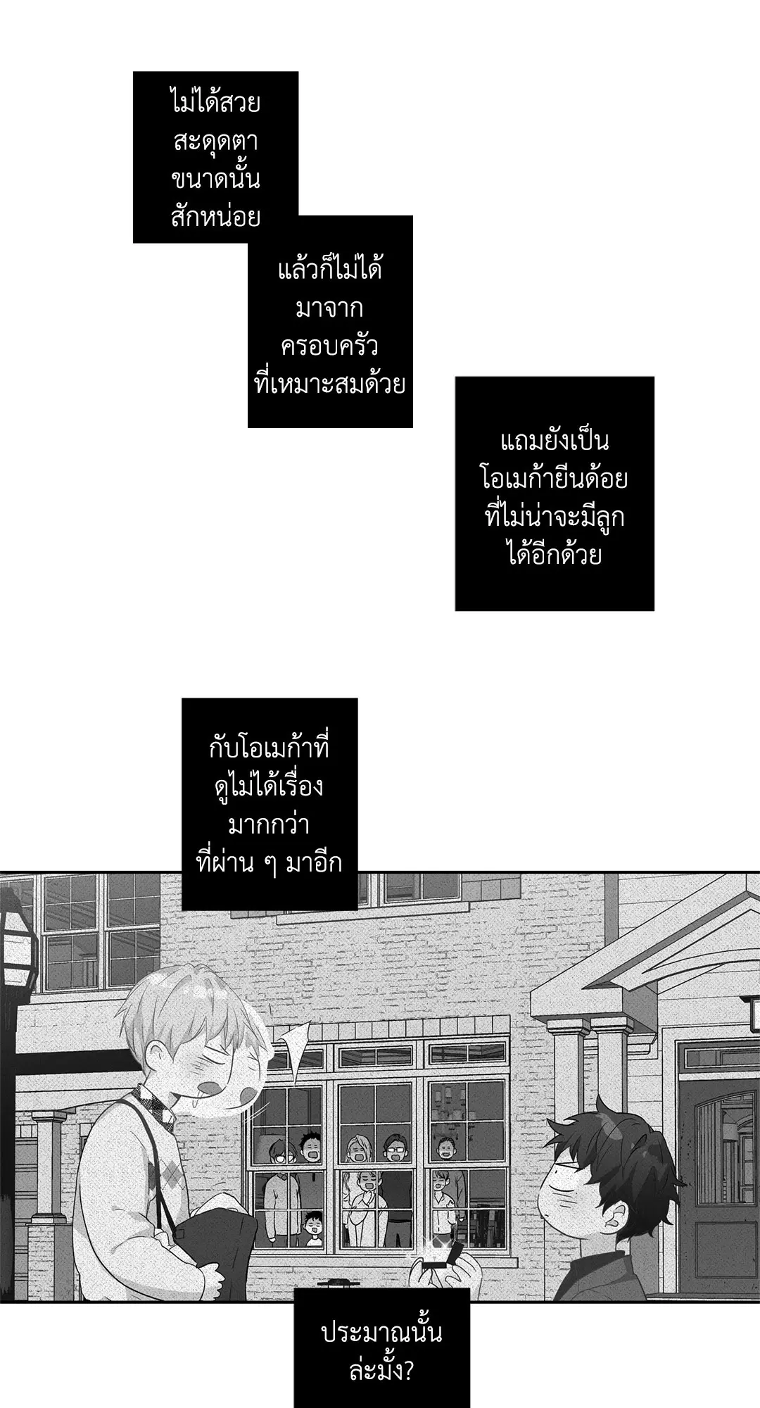 Love is an Illusion! – ซูเปอร์สตาร์ ตอนที่ 44.06 — page 12 of 48