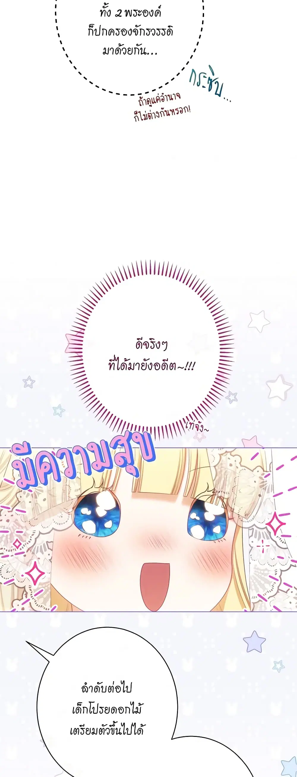 The Villainess Turns the Hourglass ตอนที่ 124 — page 32 of 55