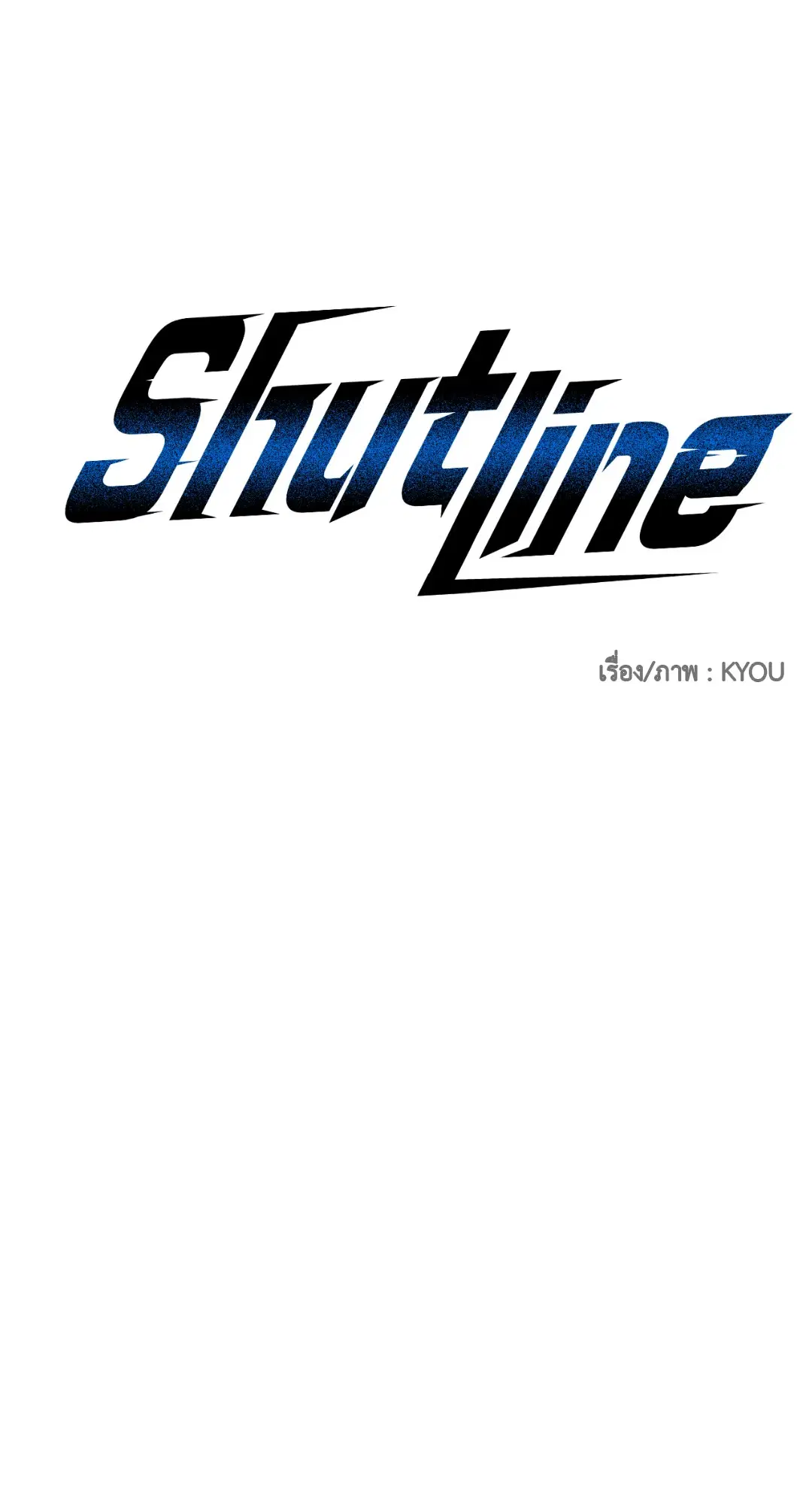 Shutline ตอนที่ 46 — page 12 of 68