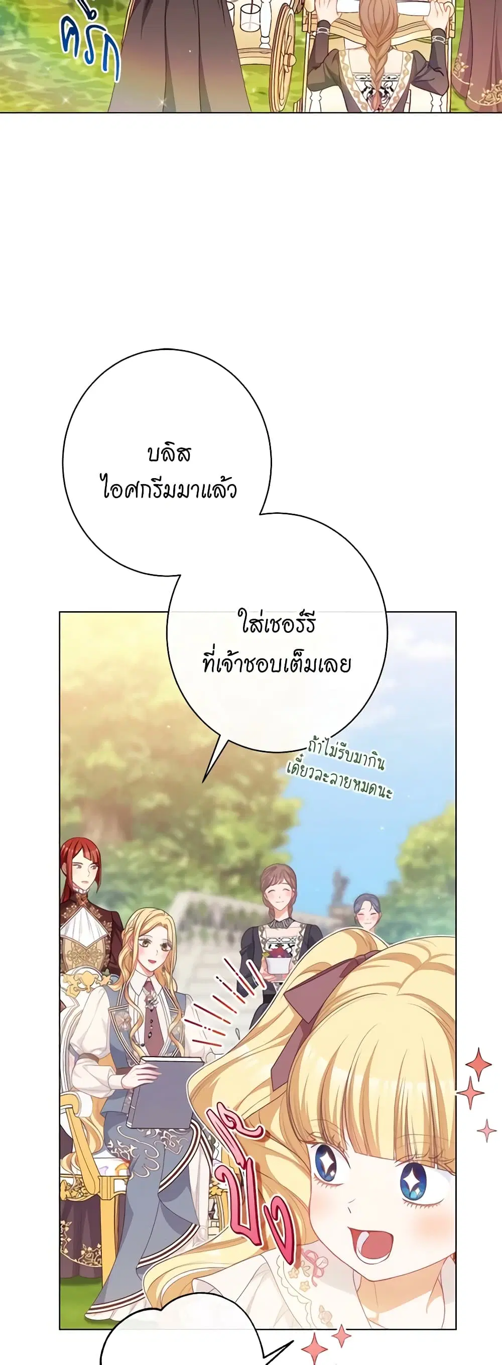 The Villainess Turns the Hourglass ตอนที่ 115 — page 38 of 53