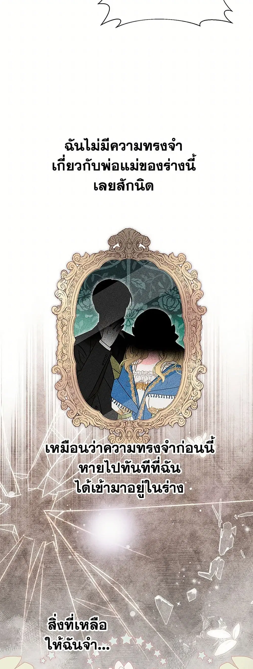 My Sister Picked up the Male Lead ตอนที่ 71 — page 16 of 29