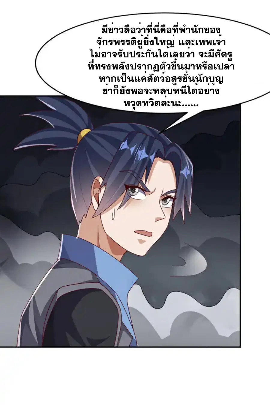 Wu Ni ตอนที่ 445 — page 26 of 34