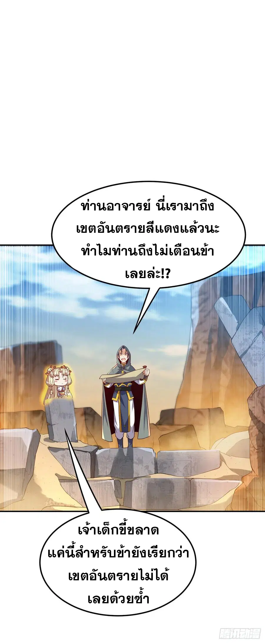 Wu Ni ตอนที่ 113 — page 19 of 38