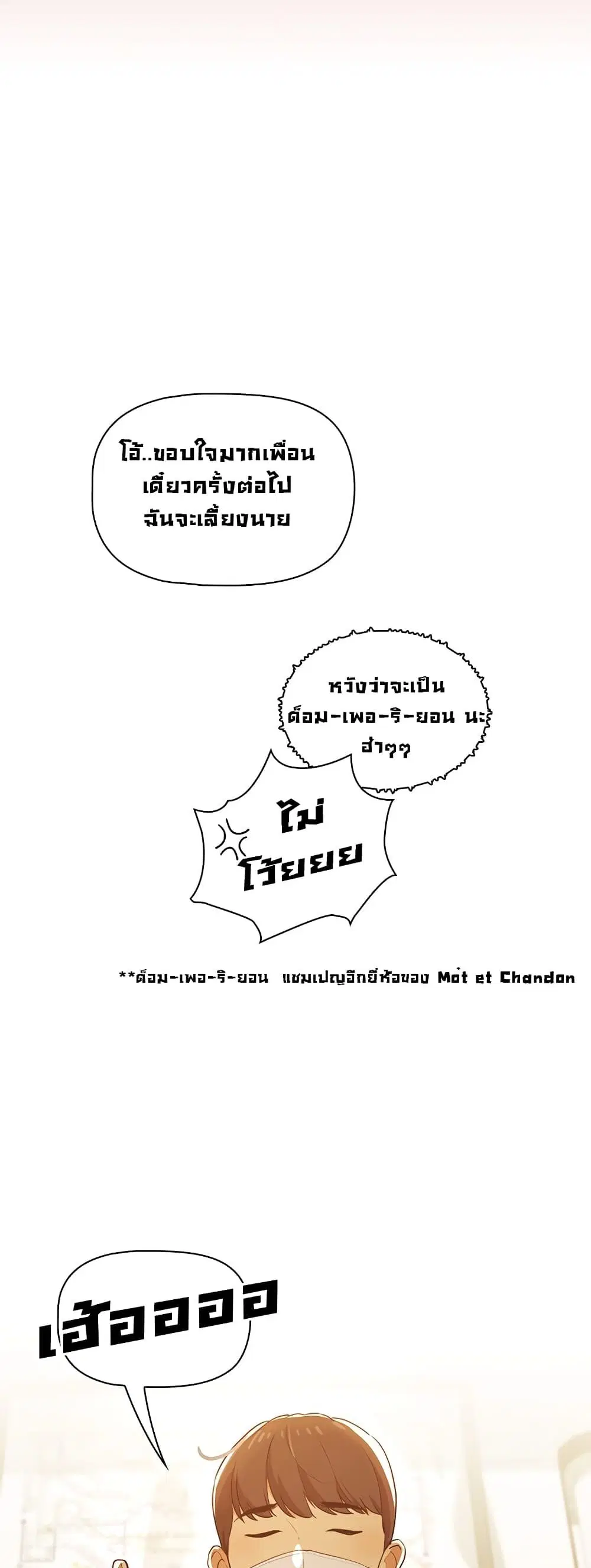 Private Tutoring in These Trying Times ตอนที่ 2 — page 50 of 53