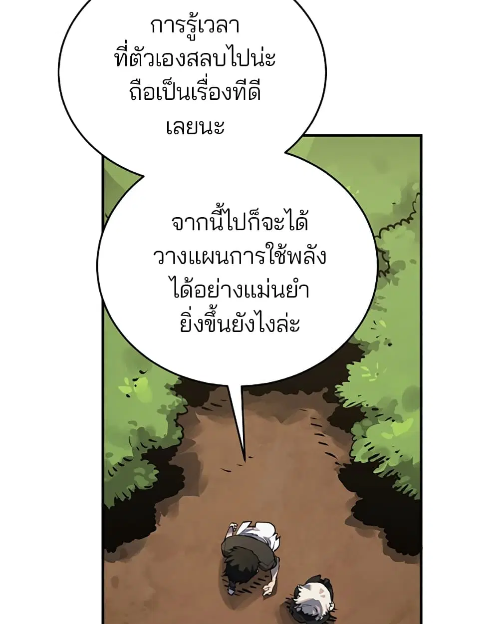 The Player ตอนที่ 24 — page 31 of 103