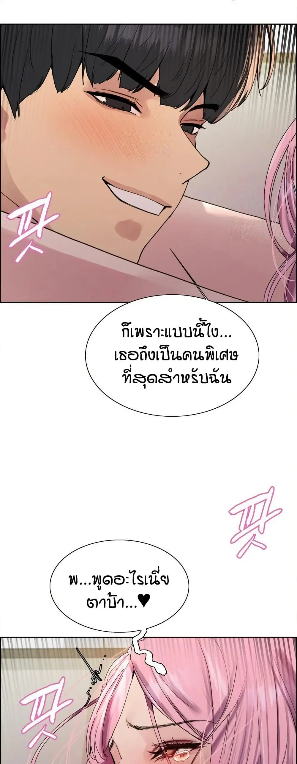 Sex-Stop Watch ตอนที่ 142 — page 42 of 52