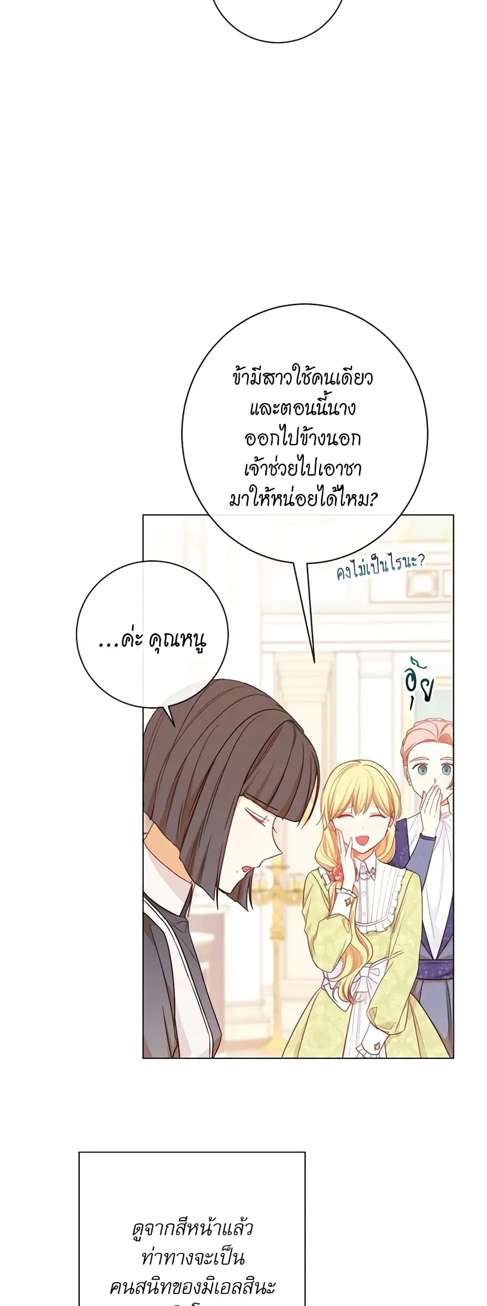 The Villainess Turns the Hourglass ตอนที่ 20 — page 14 of 45