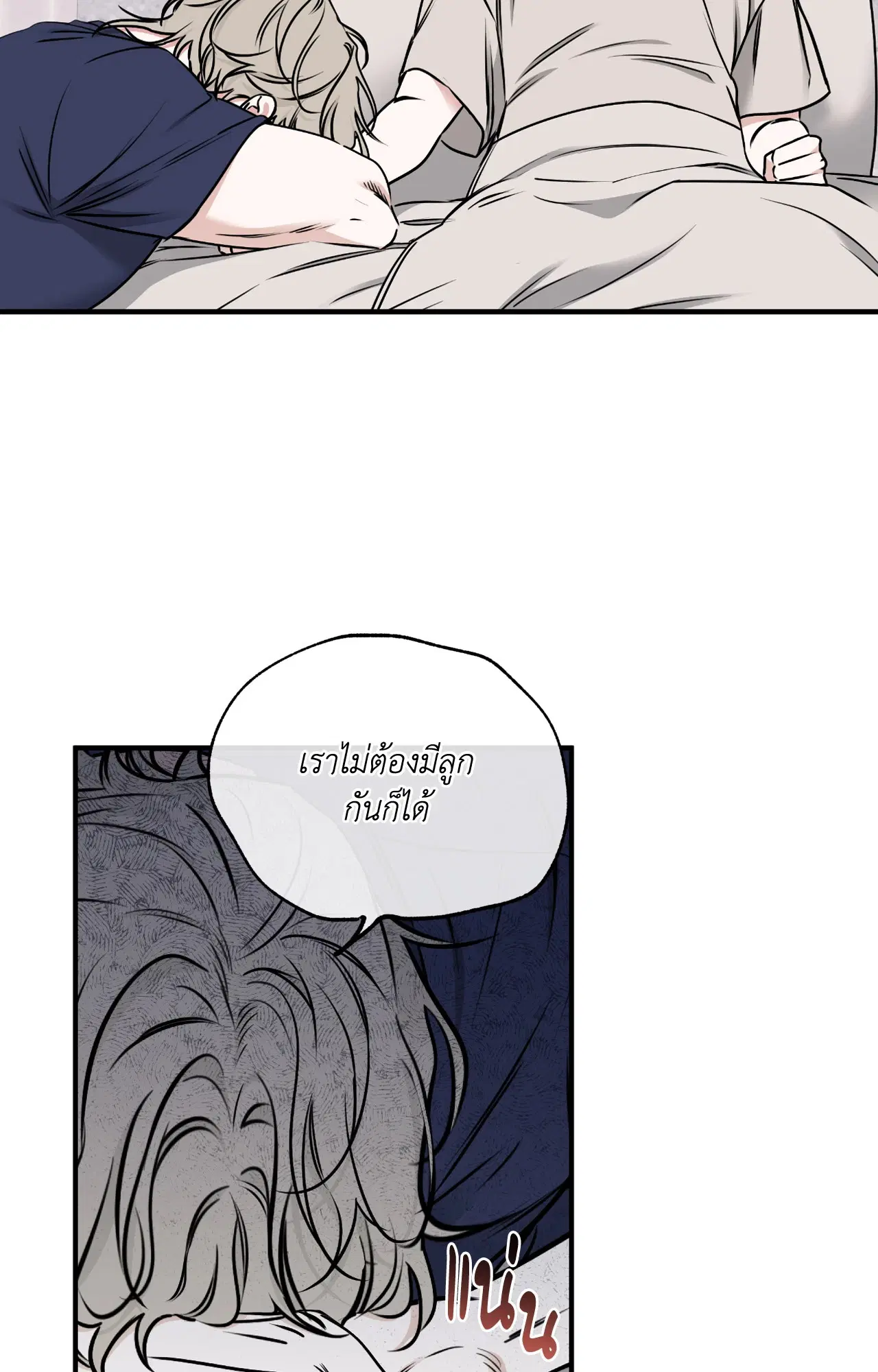 Low Tide in Twilight ตอนที่ 106 — page 3 of 78