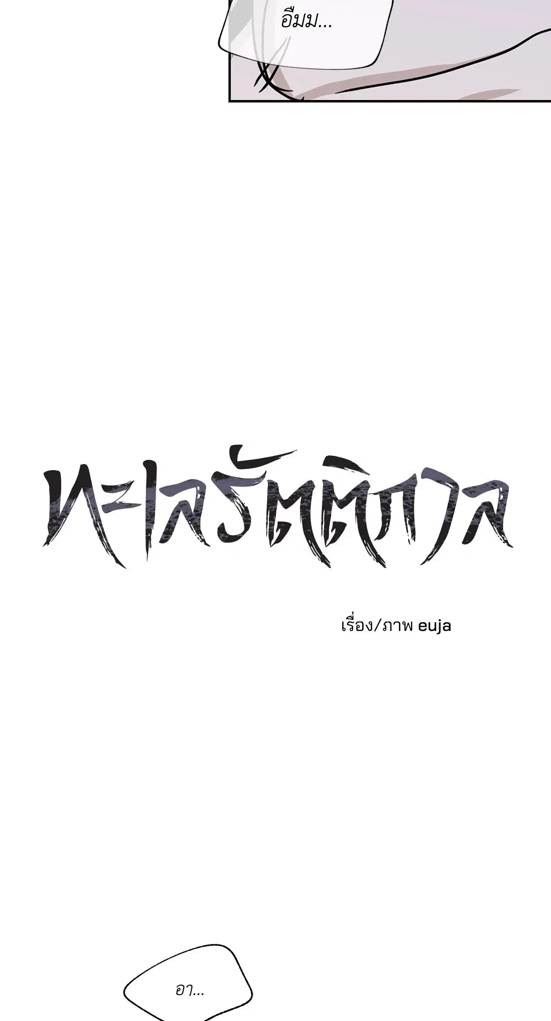 Low Tide in Twilight ตอนที่ 11 — page 2 of 56
