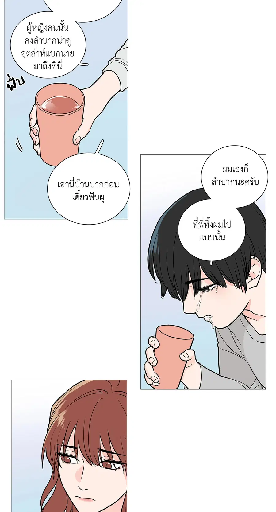 Sadistic Beauty ตอนที่ 23 — page 16 of 40