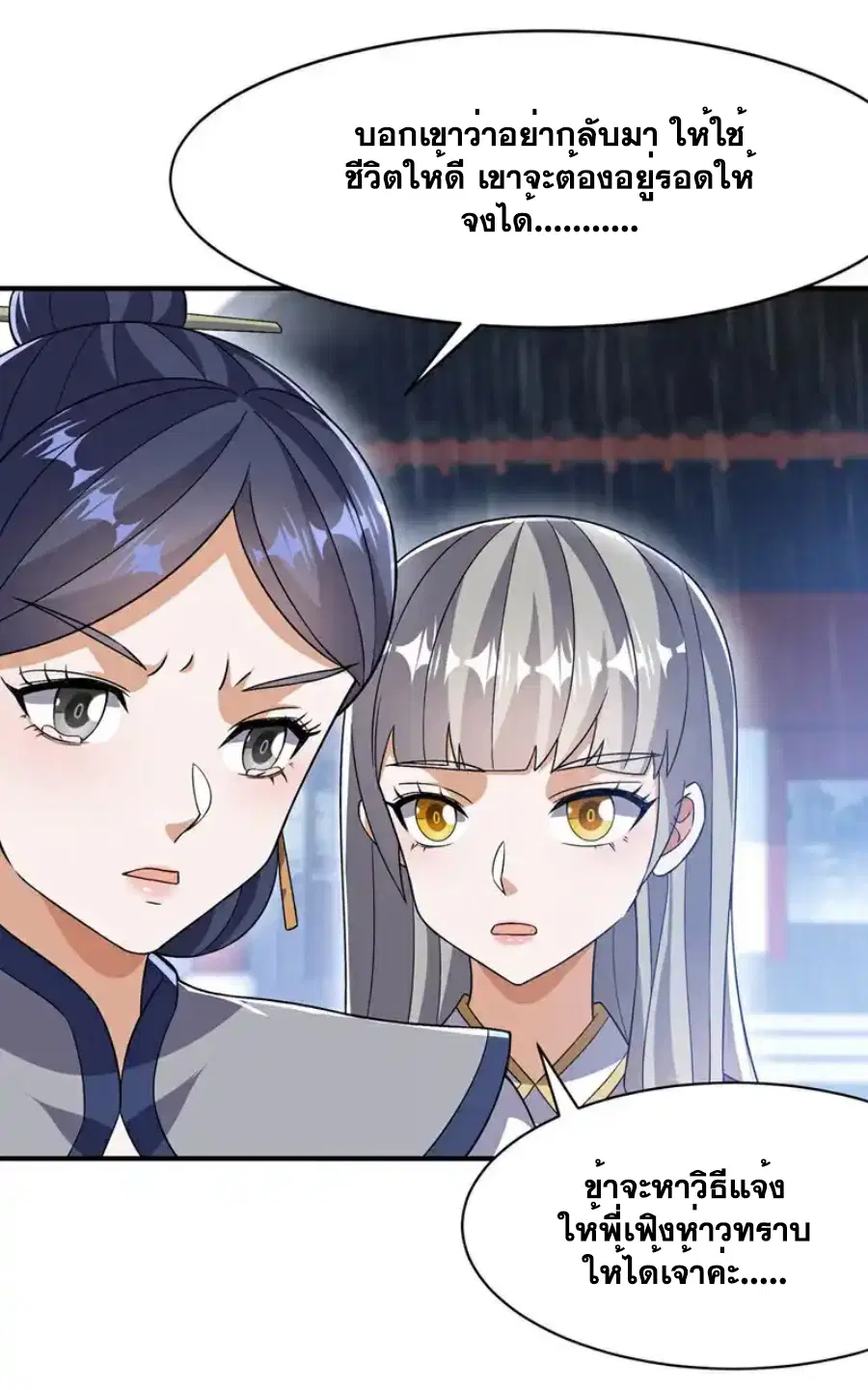 Wu Ni ตอนที่ 547 — page 16 of 37