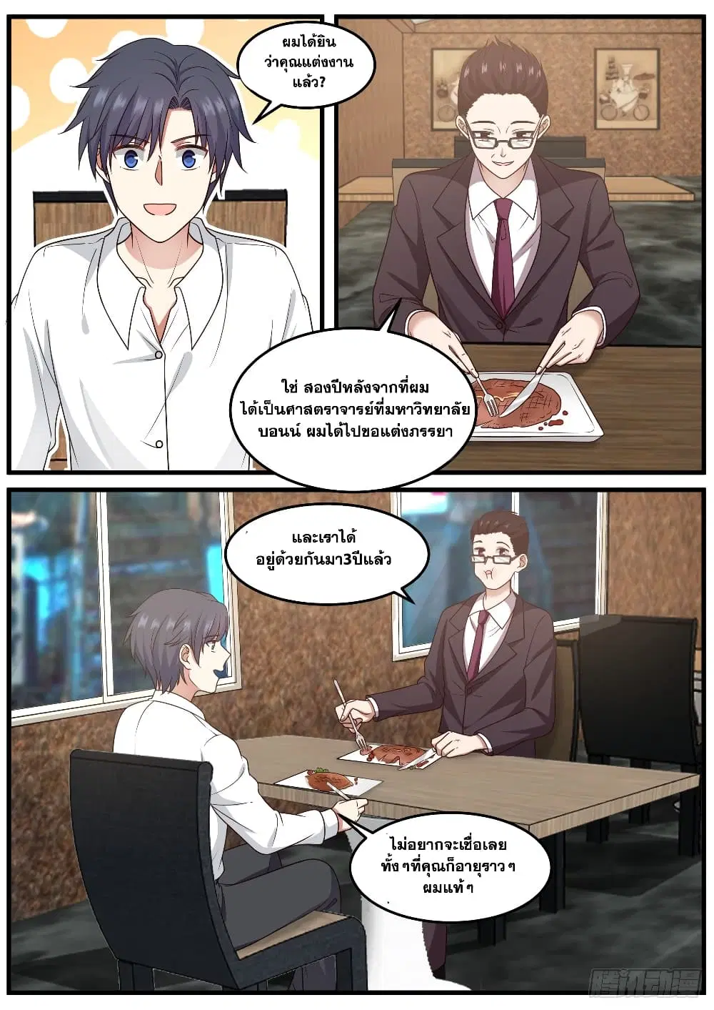 Xueba’s Black Technology System.jpg ตอนที่ 92 — page 13 of 14
