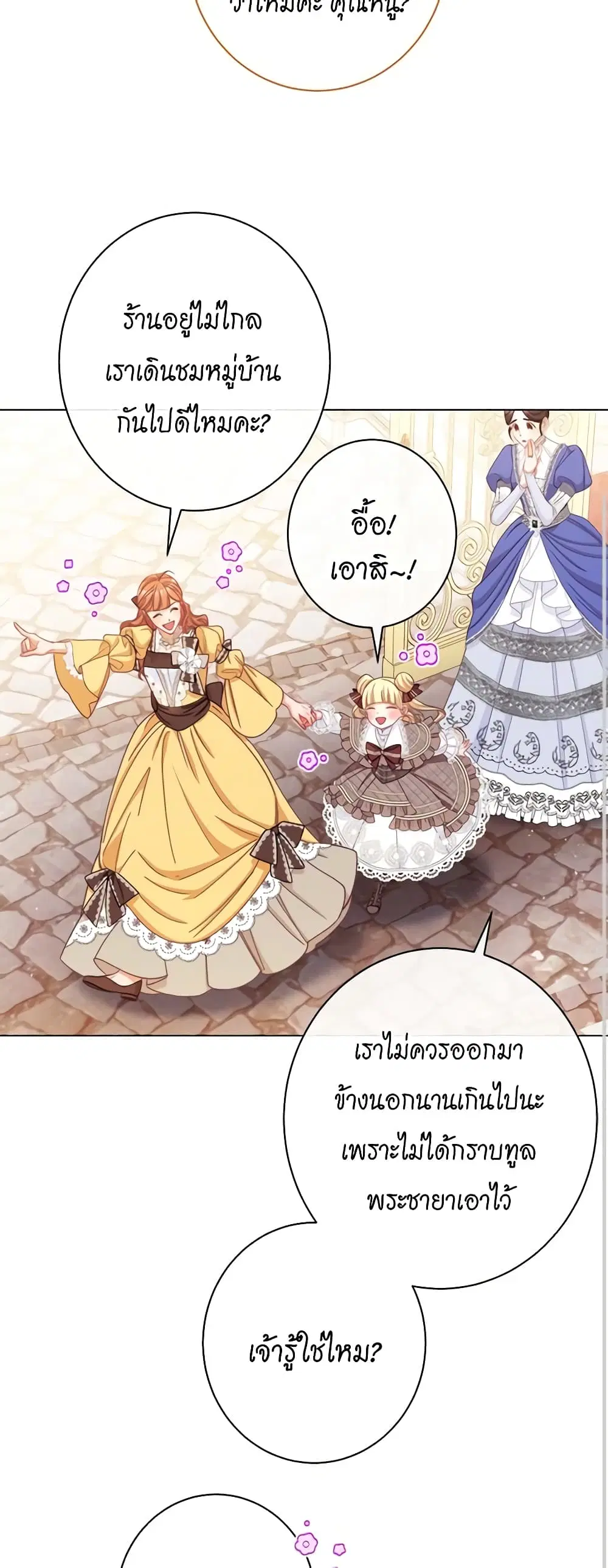The Villainess Turns the Hourglass ตอนที่ 110 — page 25 of 57