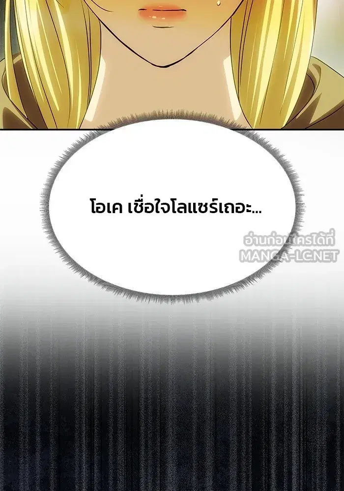 One Husband is Enough – เกมรักจับสามี ตอนที่ 83 — page 36 of 159