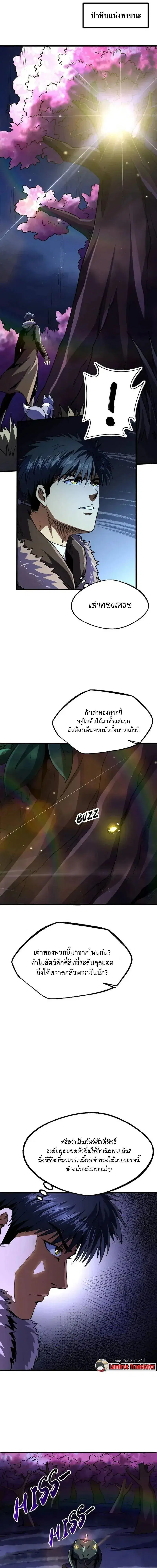 Super God Gene ตอนที่ 245 — page 1 of 13
