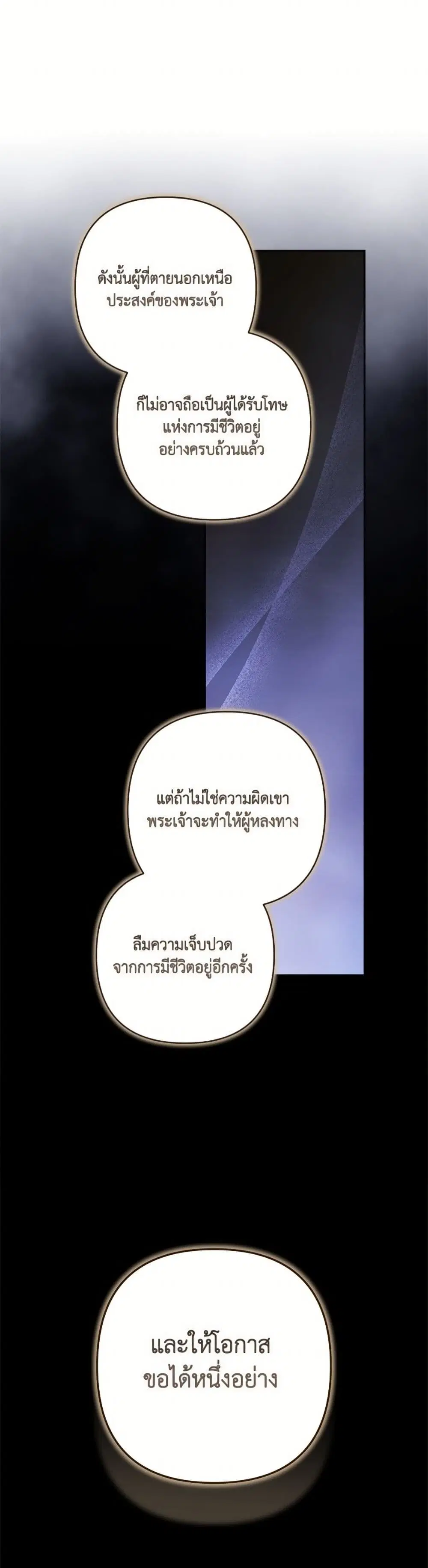 The Broken Ring – This Marriage Will Fail Anyway ตอนที่ 99 — page 24 of 82