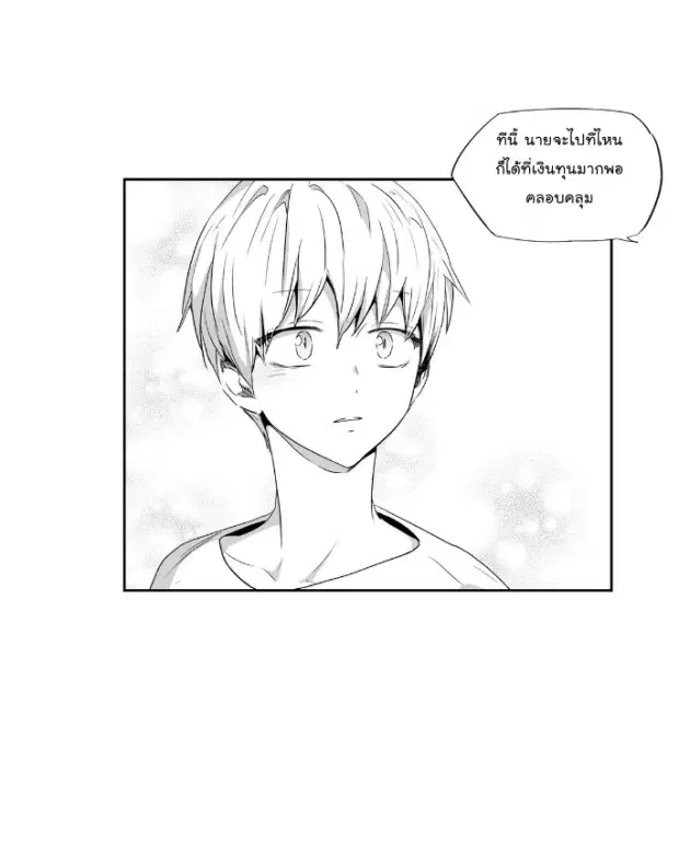 Love is an Illusion! – ซูเปอร์สตาร์ ตอนที่ 37 — page 17 of 32