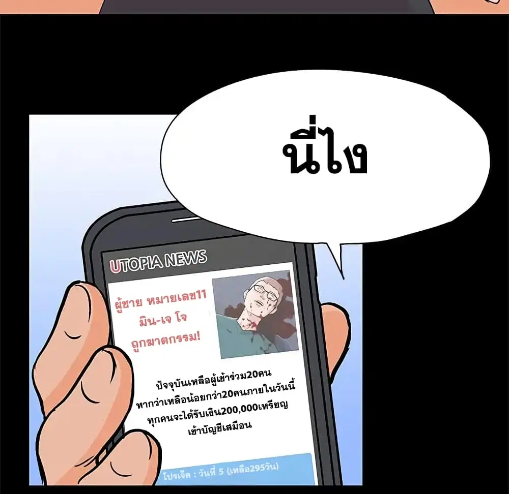 Project Utopia ตอนที่ 58 — page 29 of 94