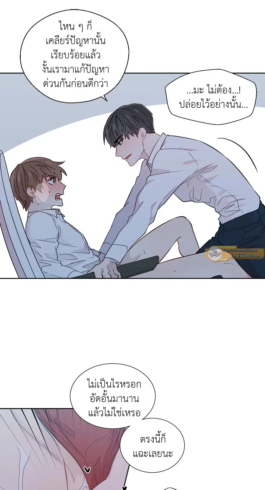 A Man of Virtue ตอนที่ 28 — page 28 of 58