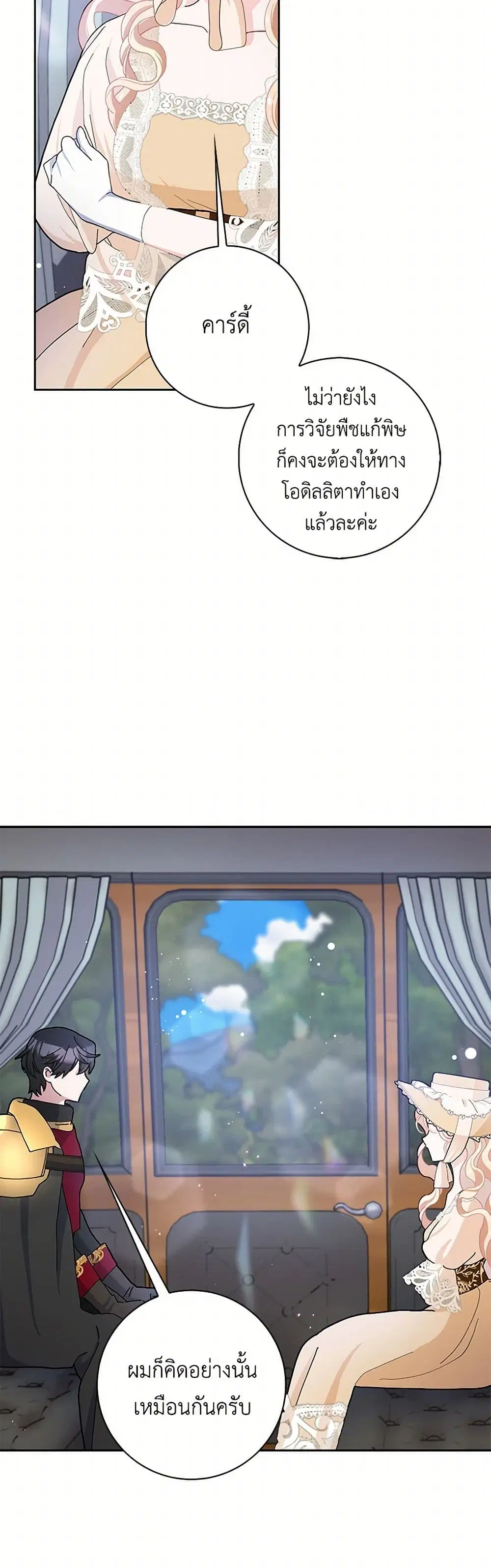 Please Marry Me Again! ตอนที่ 54 — page 16 of 43