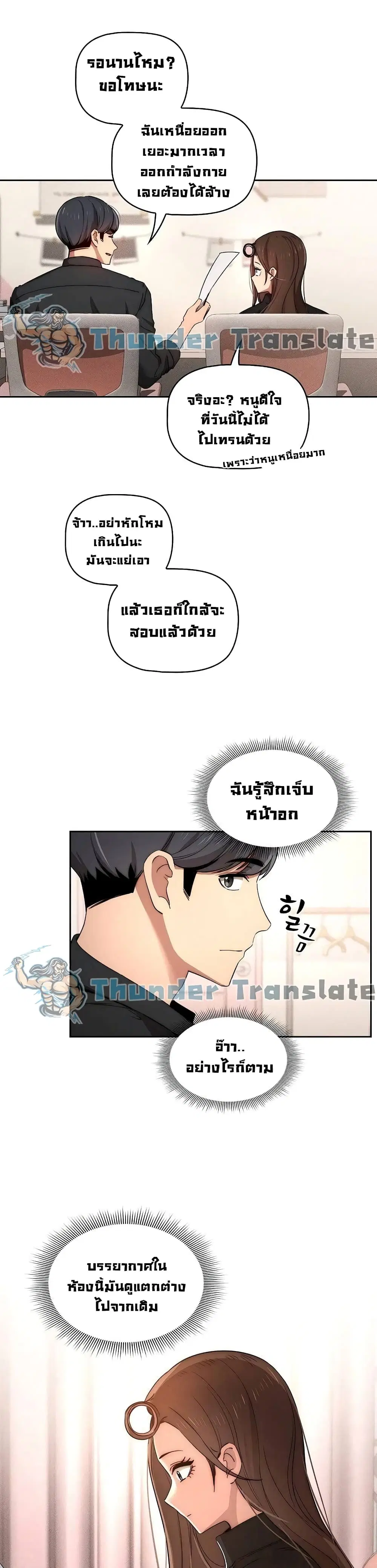 Private Tutoring in These Trying Times ตอนที่ 37 — page 23 of 32