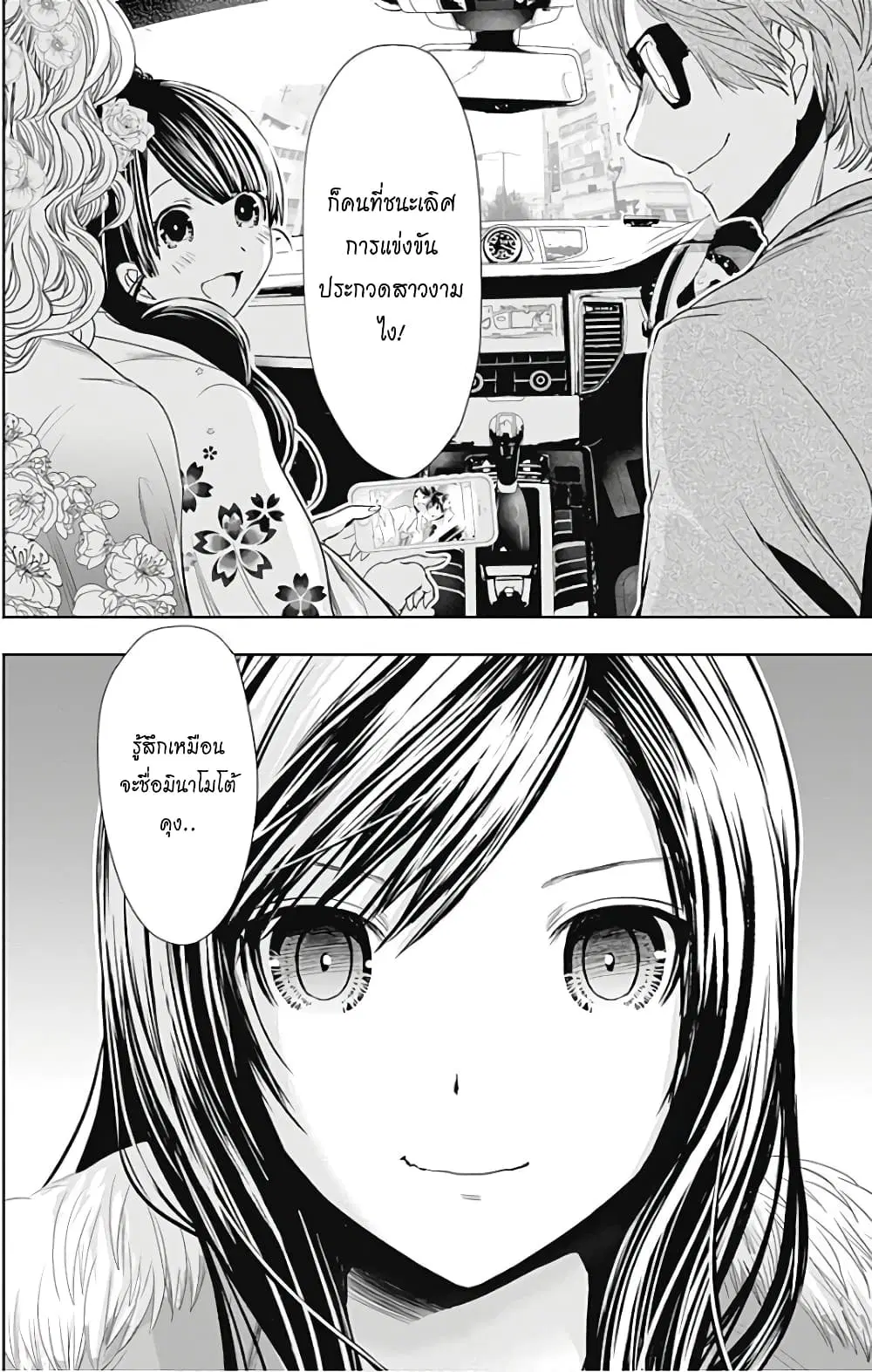 Minamoto-kun Monogatari ตอนที่ 289 — page 6 of 9
