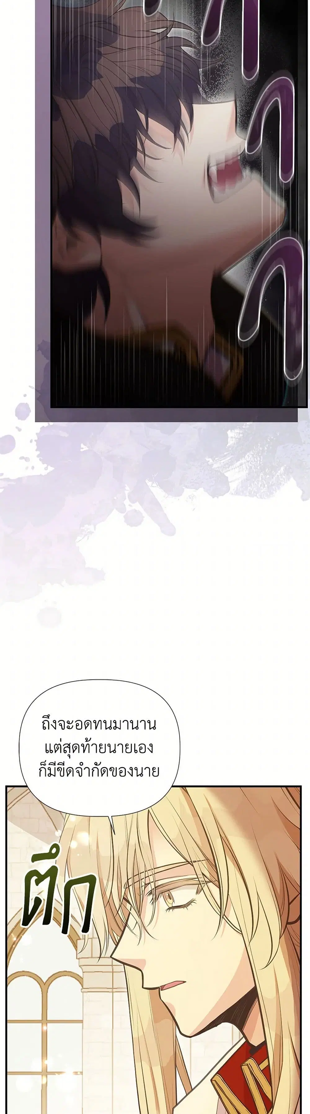 My Sister Picked up the Male Lead ตอนที่ 106 — page 30 of 39