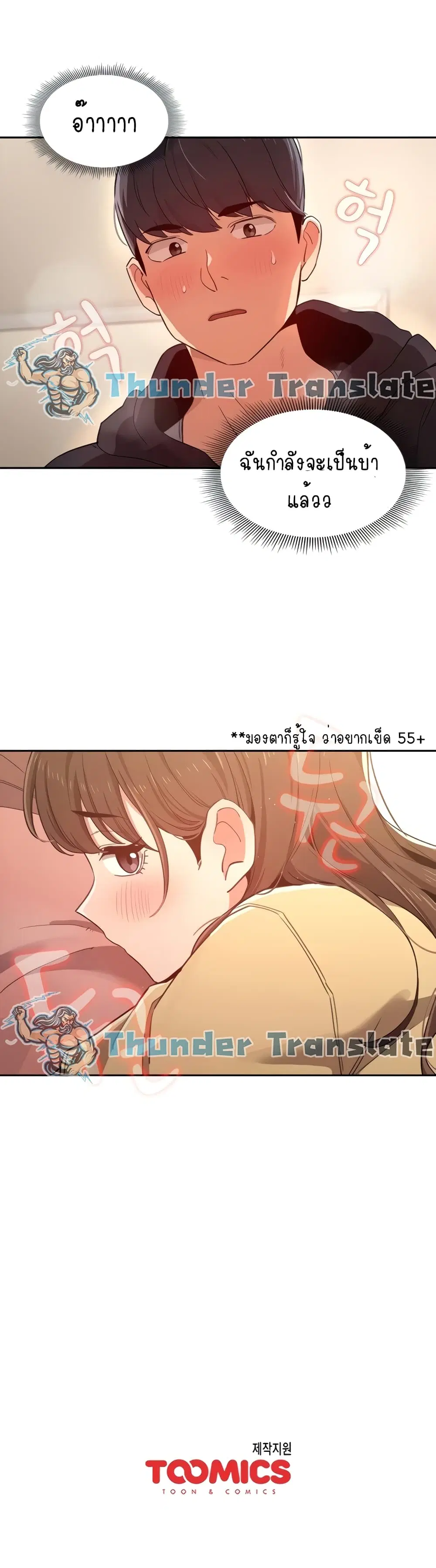 Private Tutoring in These Trying Times ตอนที่ 12 — page 18 of 19