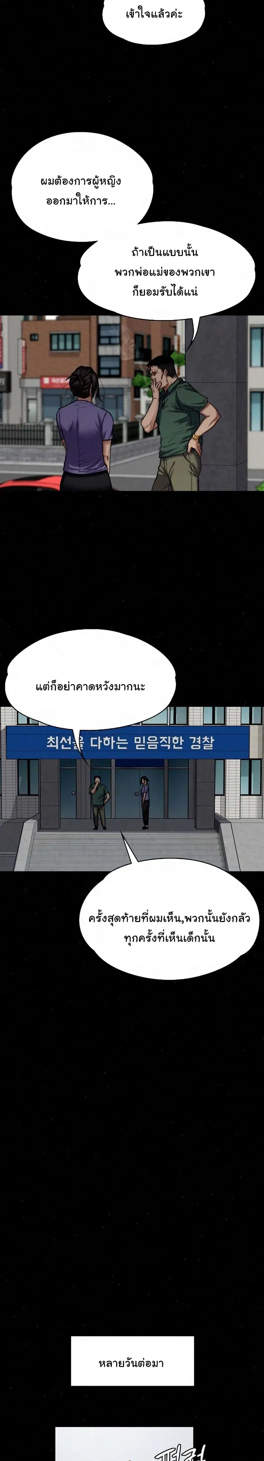 Queen Bee ตอนที่ 84 — page 21 of 26