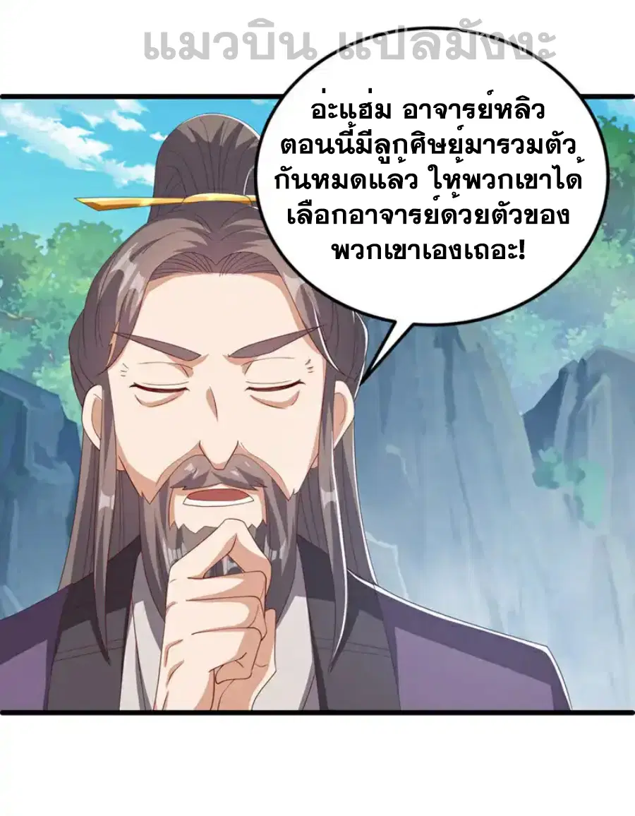 Wu Ni ตอนที่ 439 — page 6 of 35