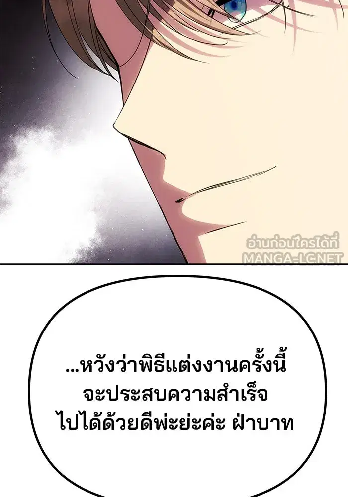 One Husband is Enough – เกมรักจับสามี ตอนที่ 69 — page 36 of 160