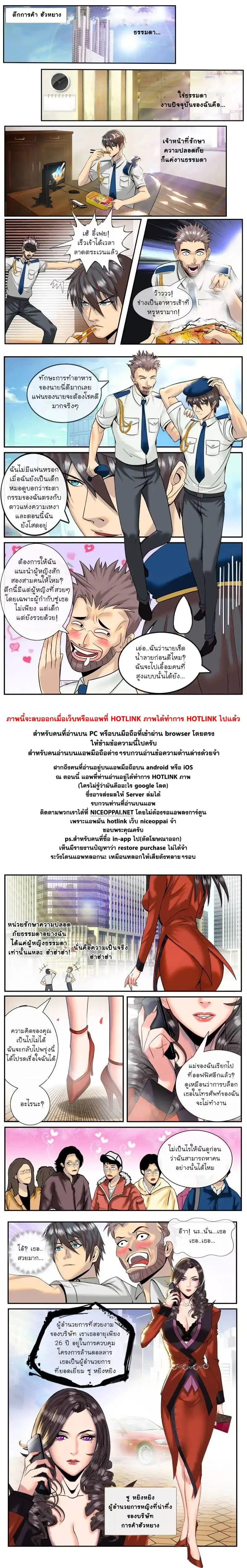 The Superb Captain in the City ตอนที่ 1 — page 15 of 16
