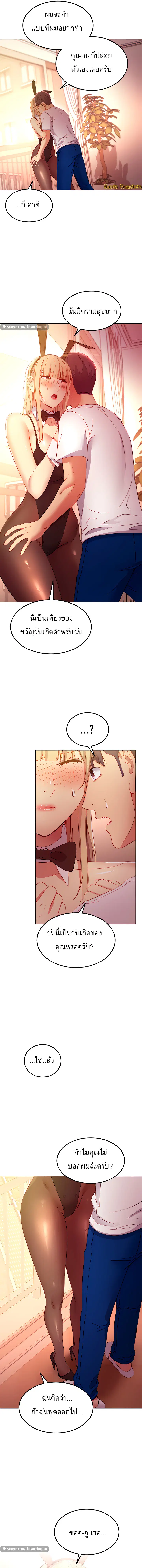 Stepmother Friends ตอนที่ 109 — page 12 of 15
