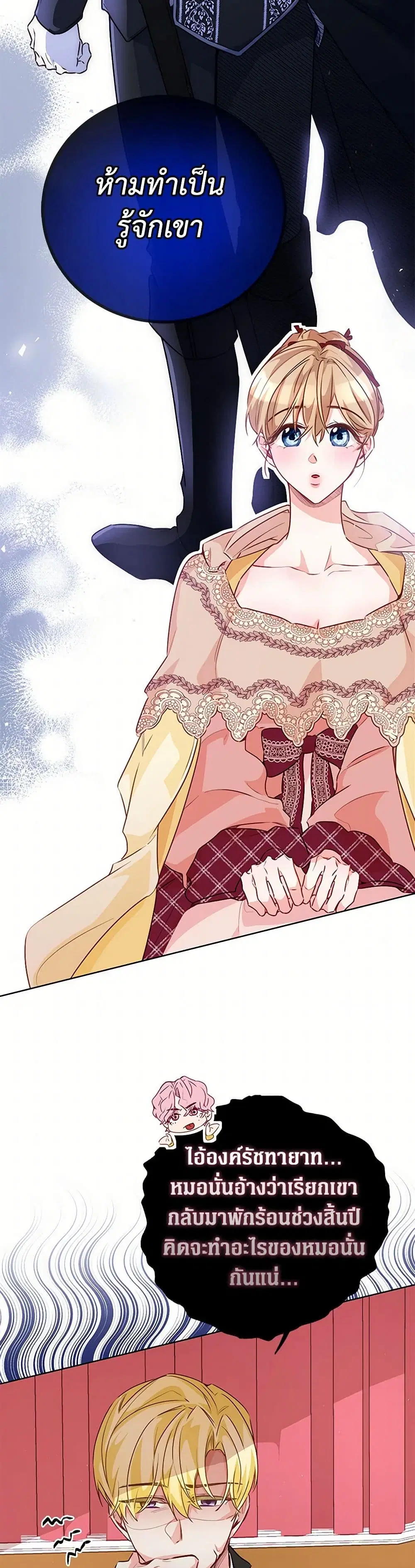 Stealing the Lady’s Heart ตอนที่ 91 — page 31 of 41