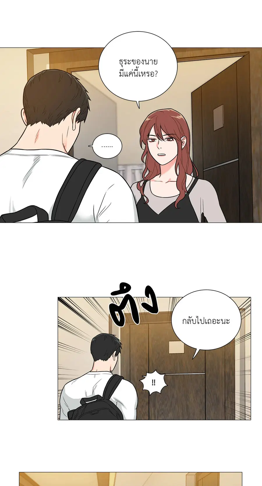 Sadistic Beauty ตอนที่ 99 — page 17 of 29