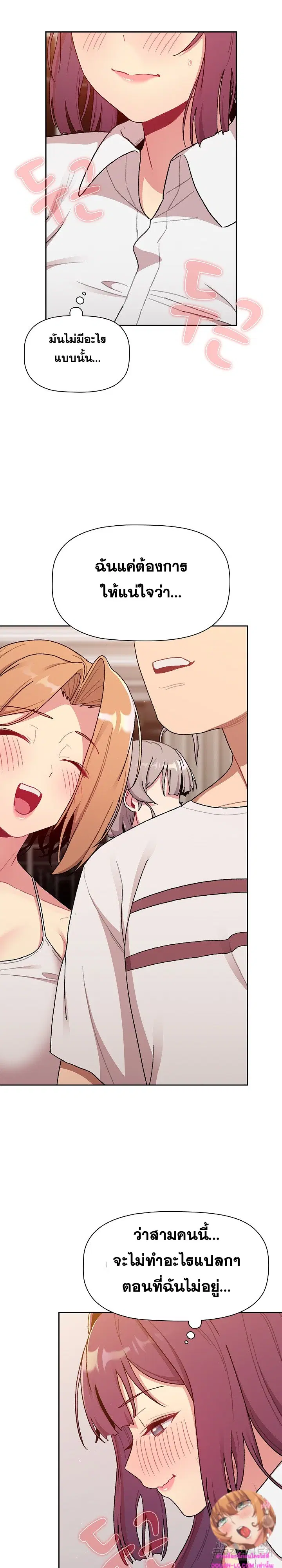 What Do I Do Now? ตอนที่ 79 — page 14 of 29