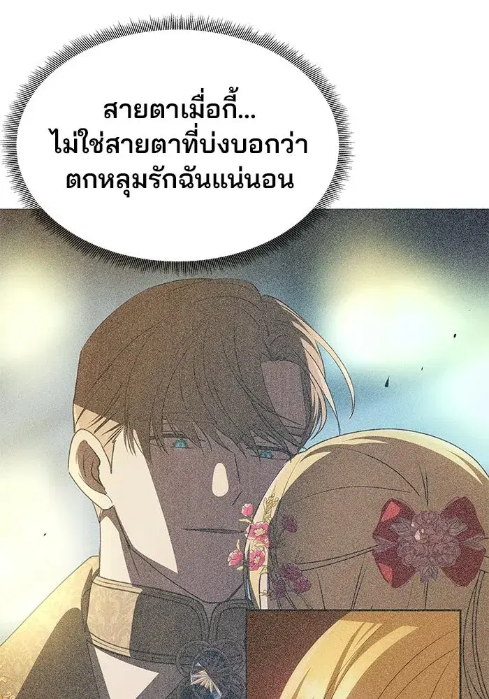 One Husband is Enough – เกมรักจับสามี ตอนที่ 3 — page 55 of 162