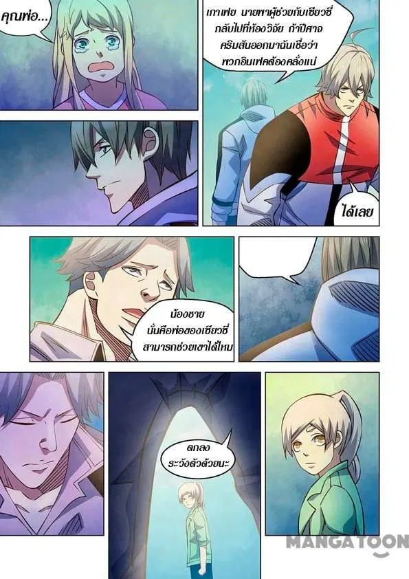 The Last Human ตอนที่ 255 — page 12 of 17