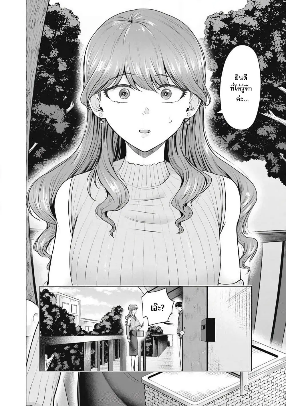 Deriheru Yondara Moto Doukyuusei ga Kita ตอนที่ 1 — page 7 of 57
