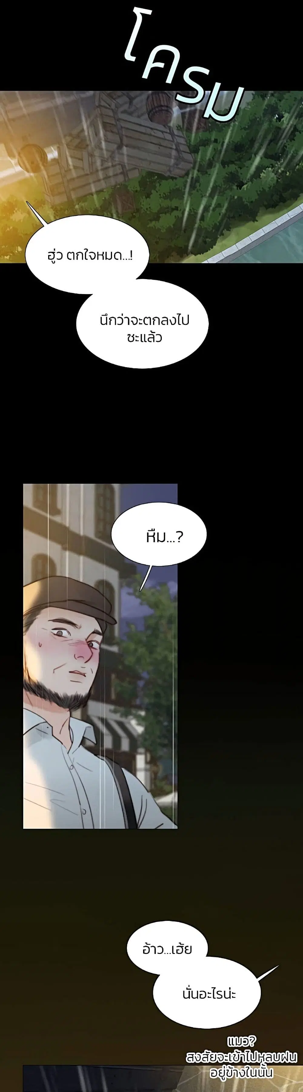 Serena ตอนที่ 40 — page 6 of 52