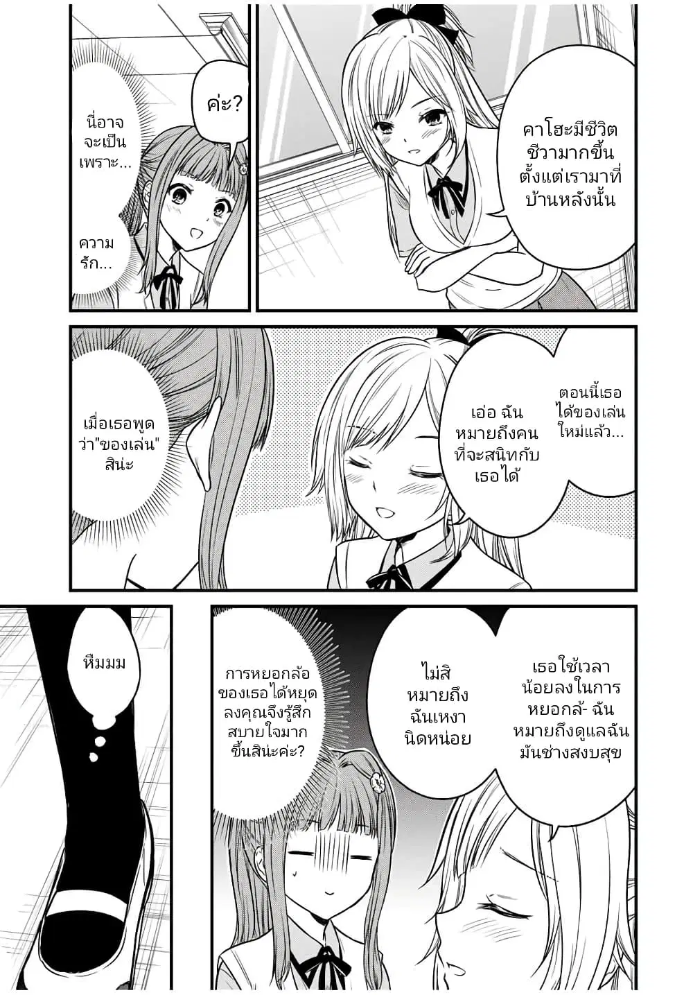 Ojousama no Shimobe ตอนที่ 79 — page 5 of 19