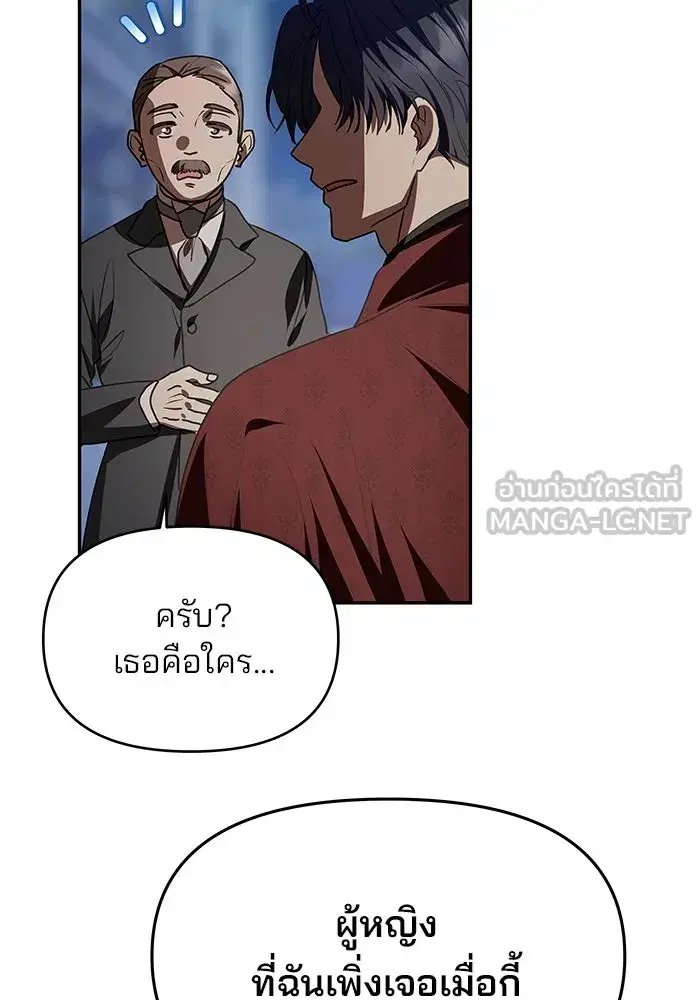 One Husband is Enough – เกมรักจับสามี ตอนที่ 4 — page 105 of 148