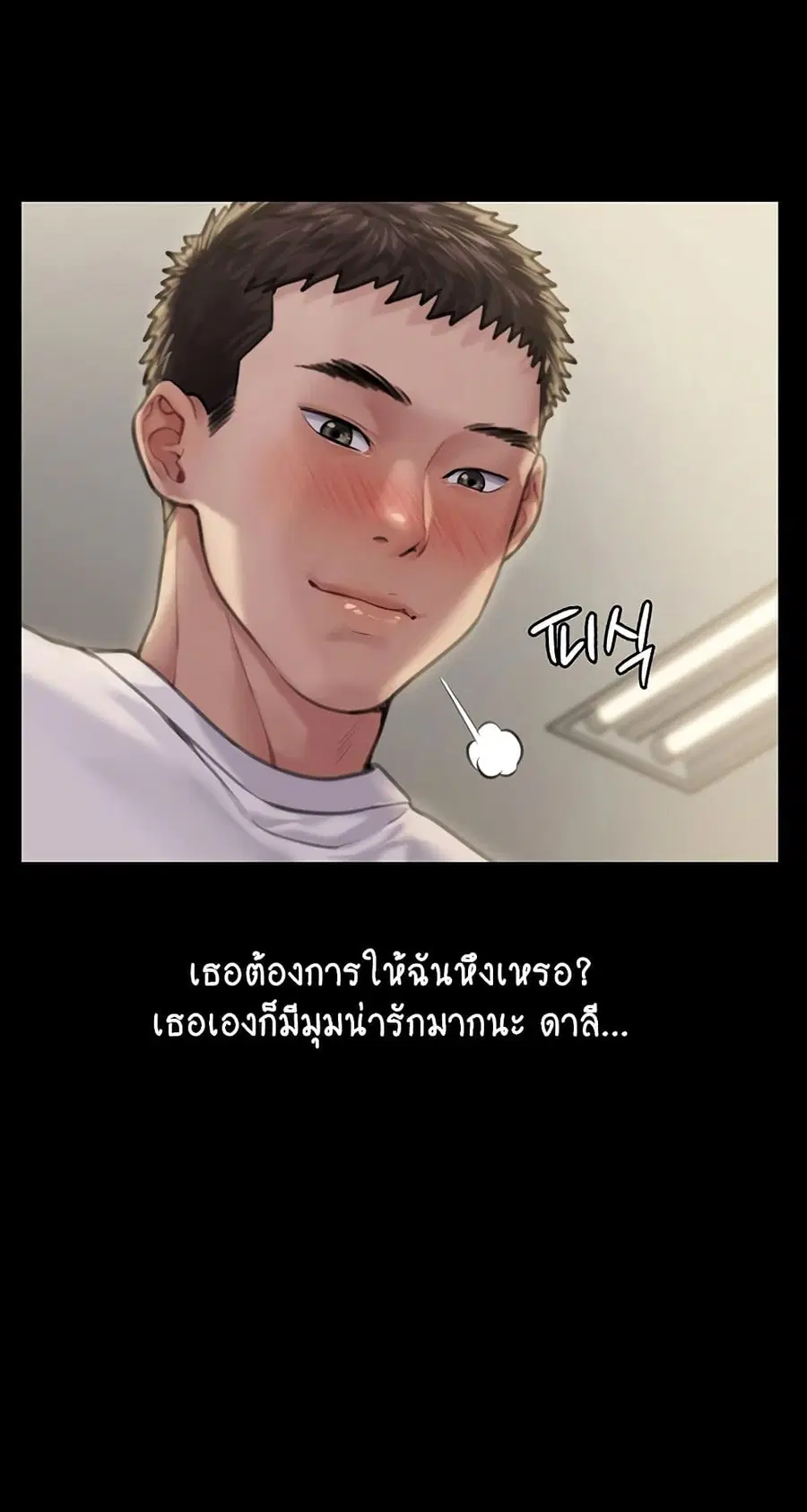 Queen Bee ตอนที่ 166 — page 47 of 75