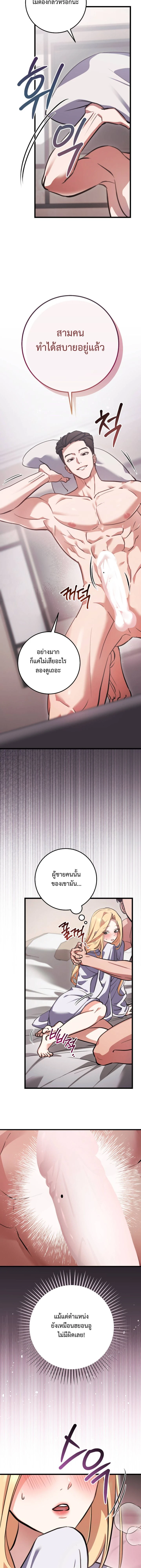 Unidentified Men – แฟนหนุ่มจากอีกโลก ตอนที่ 2 — page 9 of 17