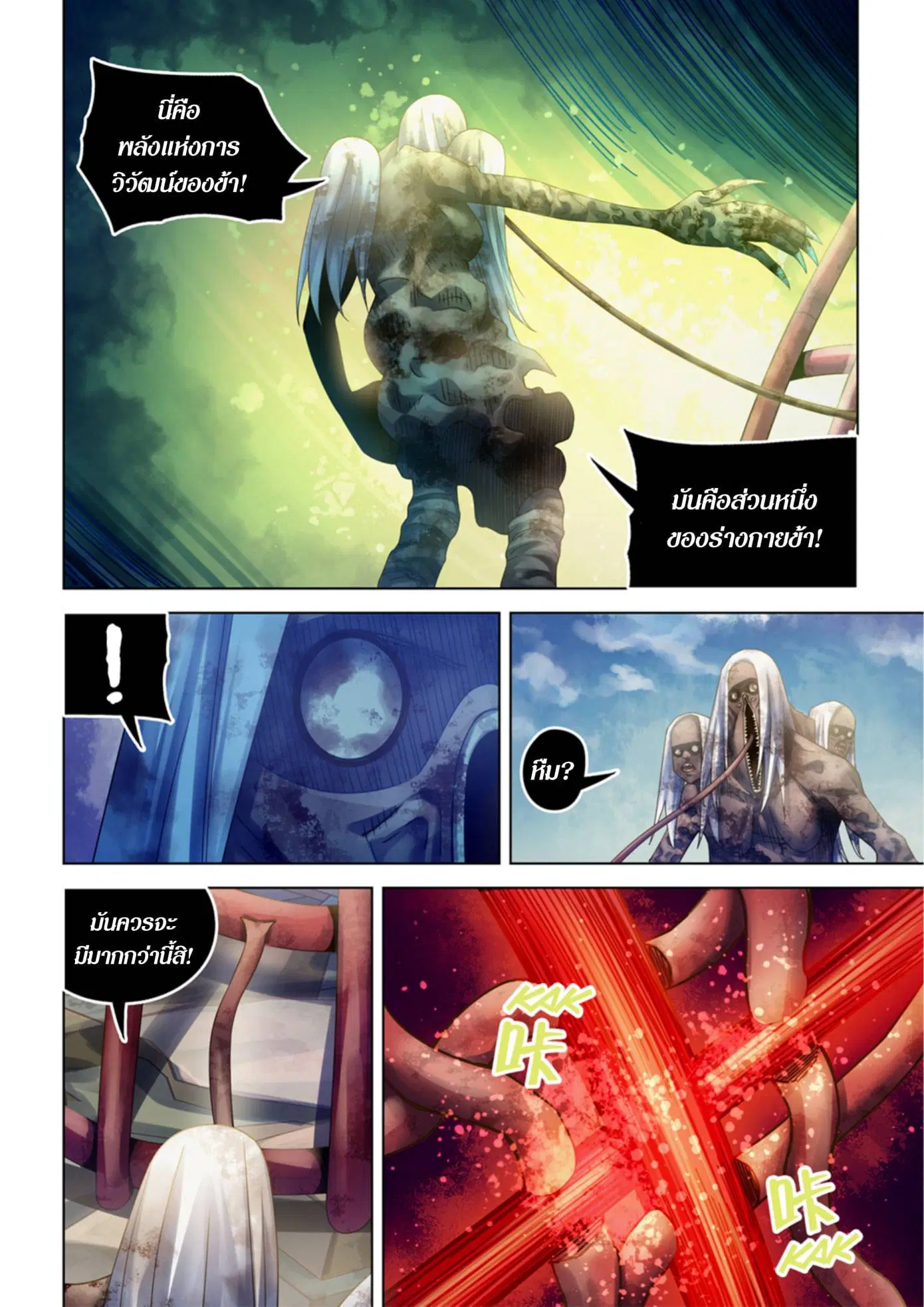 The Last Human ตอนที่ 376 — page 14 of 16