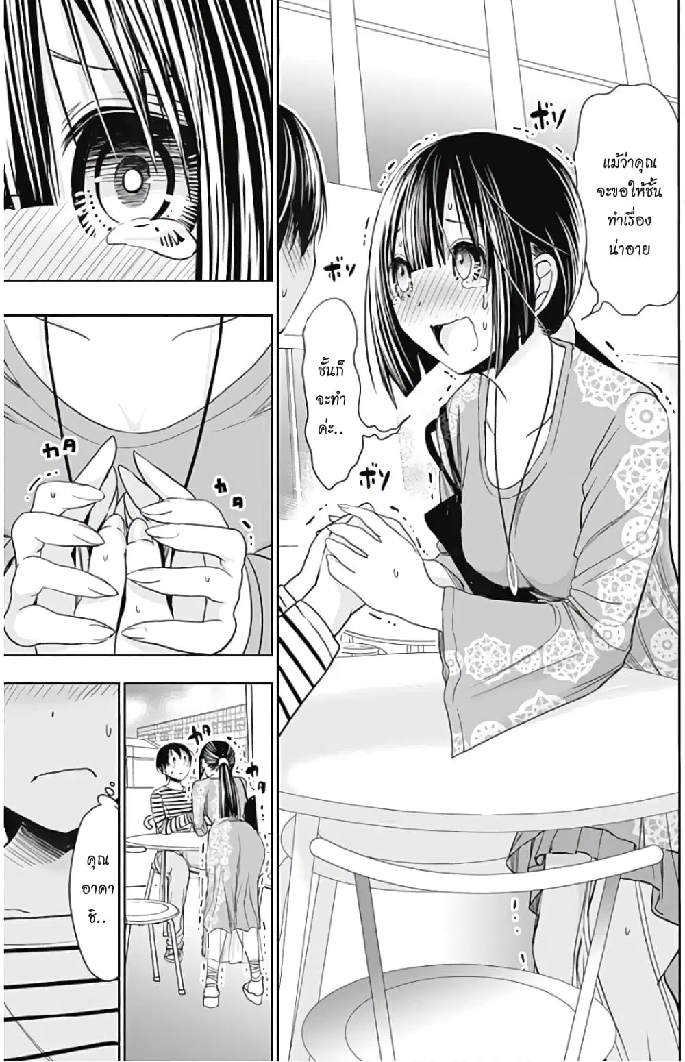 Minamoto-kun Monogatari ตอนที่ 321 — page 8 of 10