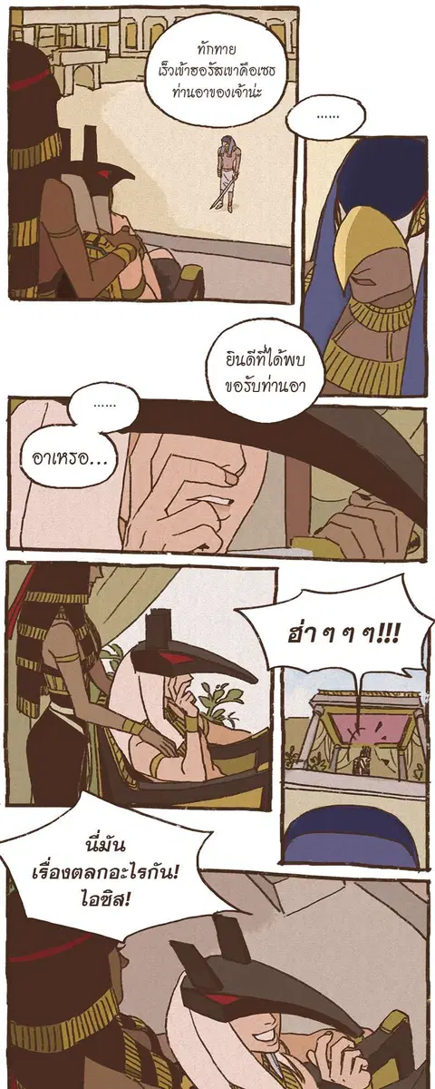 ENNEAD ตอนที่ 2 — page 24 of 33