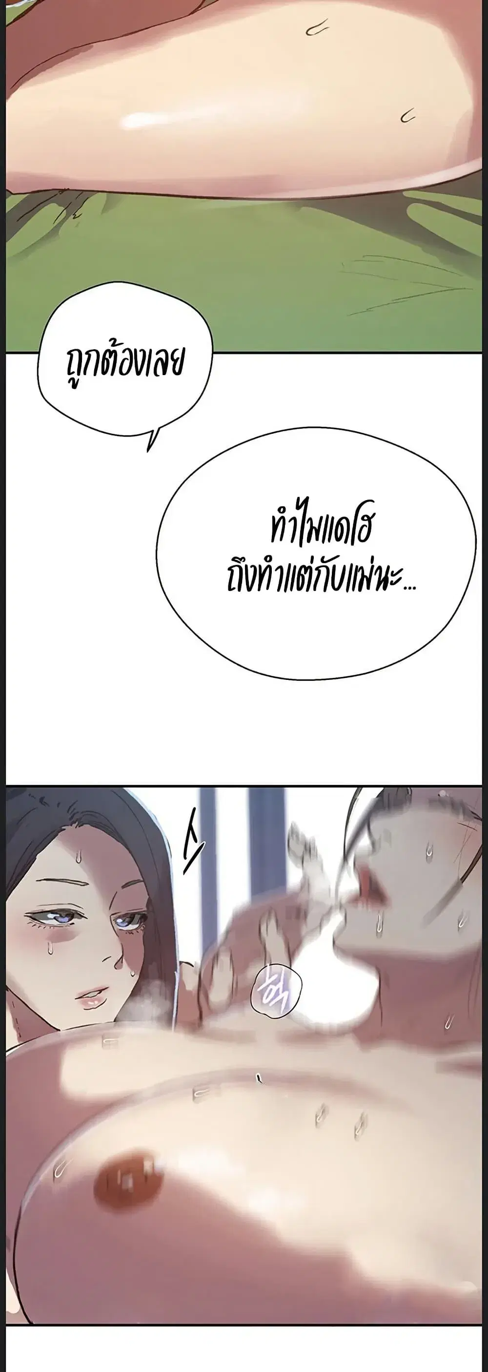 Secret Class ตอนที่ 312 — page 26 of 50